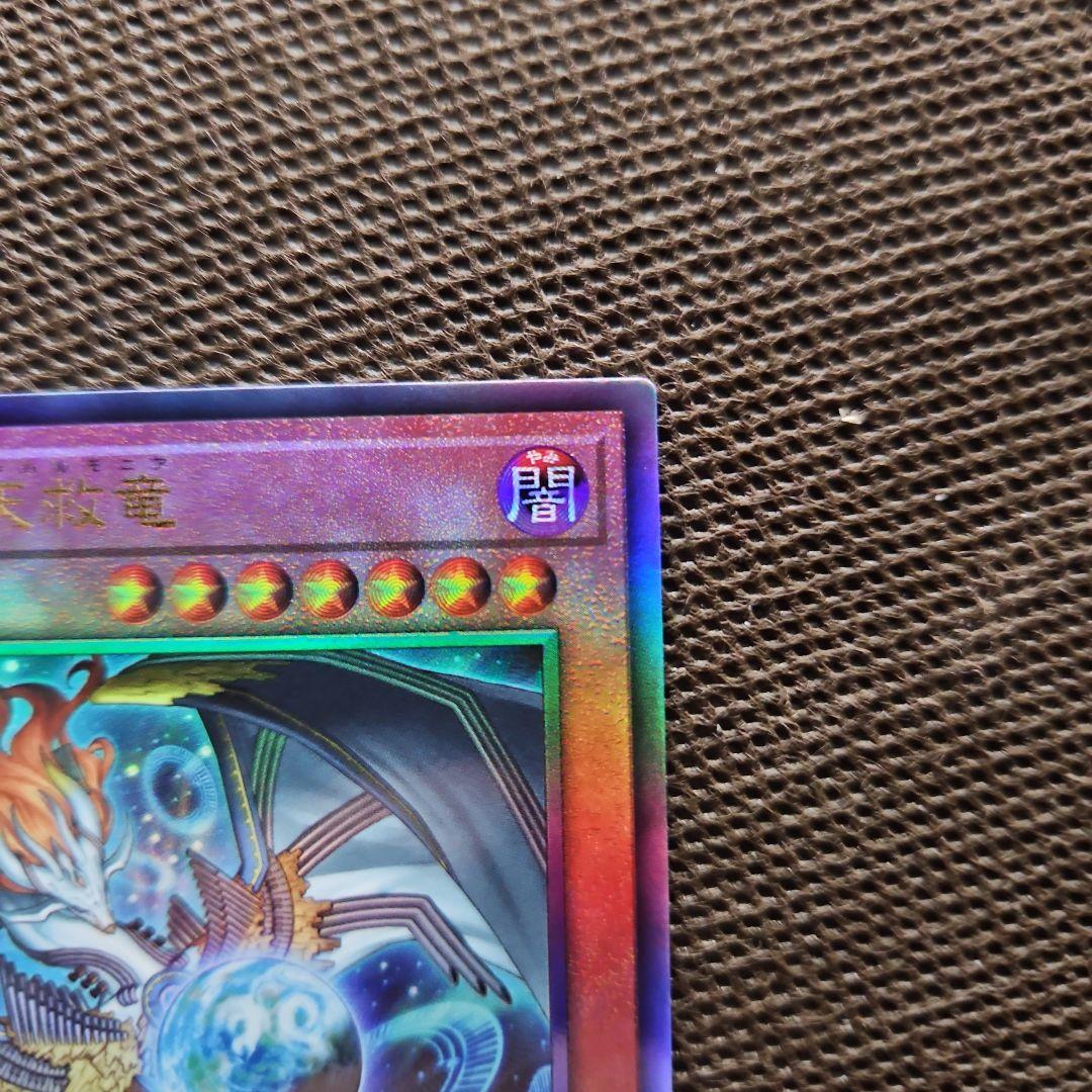 調和ノ天救竜 フィドラリウス=ハルモニア アルティメットレア レリーフ