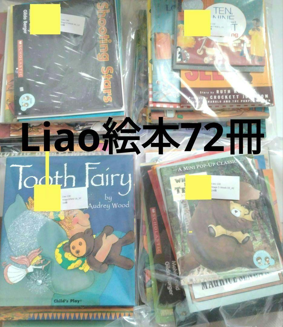 Liao絵本 72冊 音源QRコードあり　maiyapen対応本 Liao絵本130冊最高品質版 with マイヤペン - YouTube