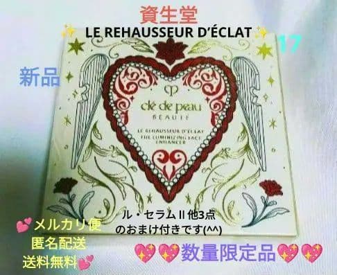 新品♥2024年数量限定品♥✨　ル・レオスールデクラ17✨おまけ付き✨ 2024xmas0826-99-640x640.jpg