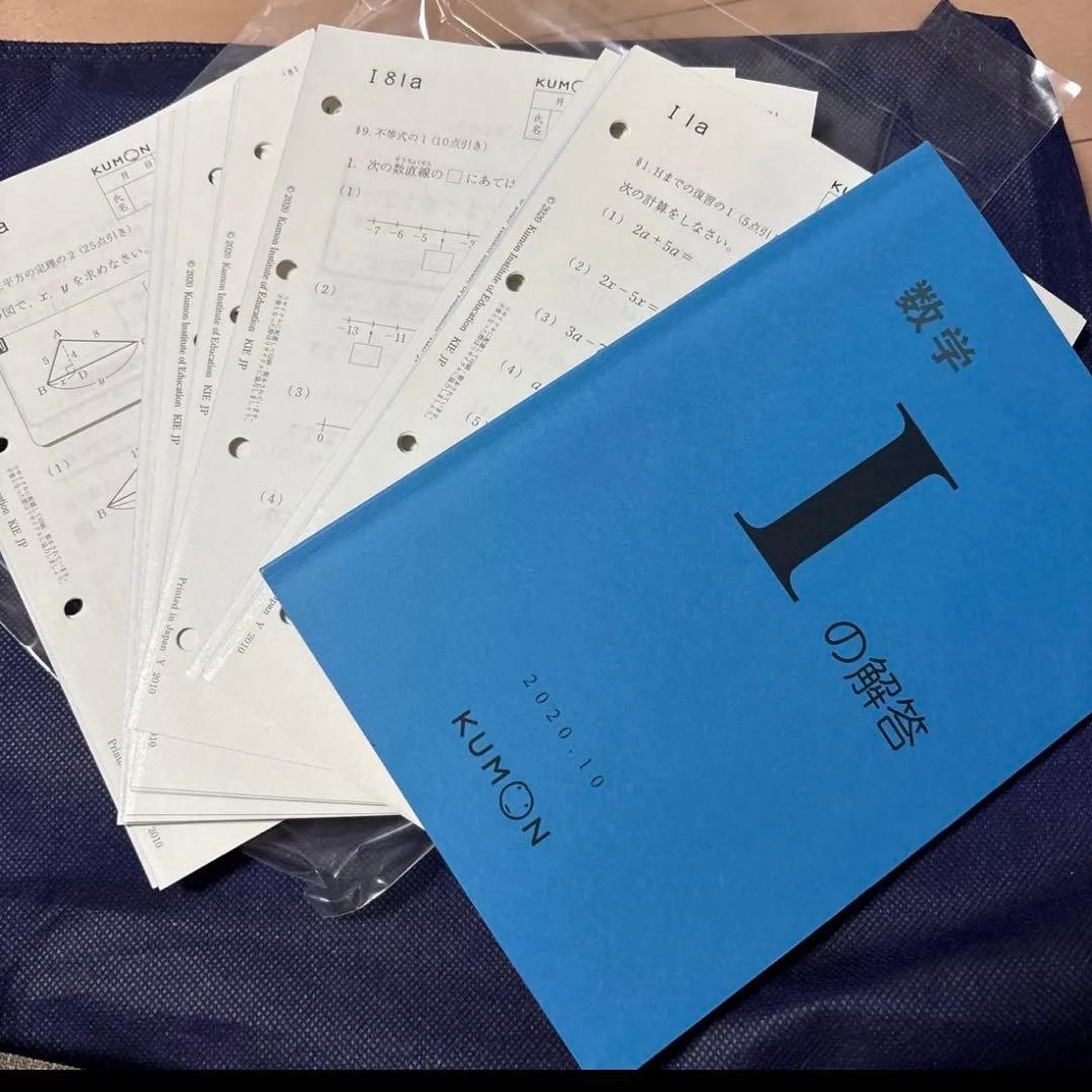 公文 数学 I プリント 200枚 解答 - メルカリ