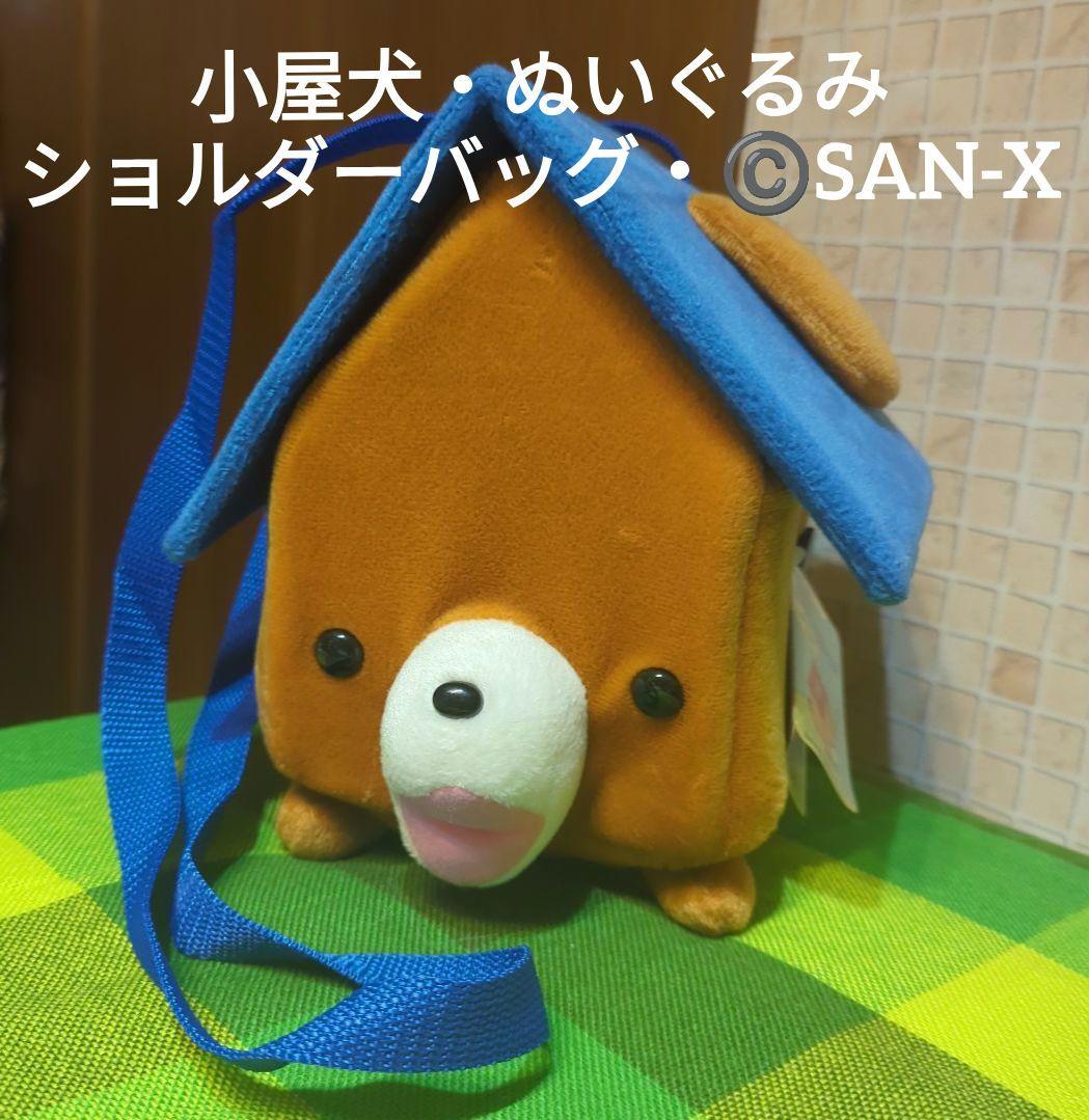 平成レトロ（青）激レア・小屋犬・ぬいぐるみ・ショルダーバッグ©️SAN