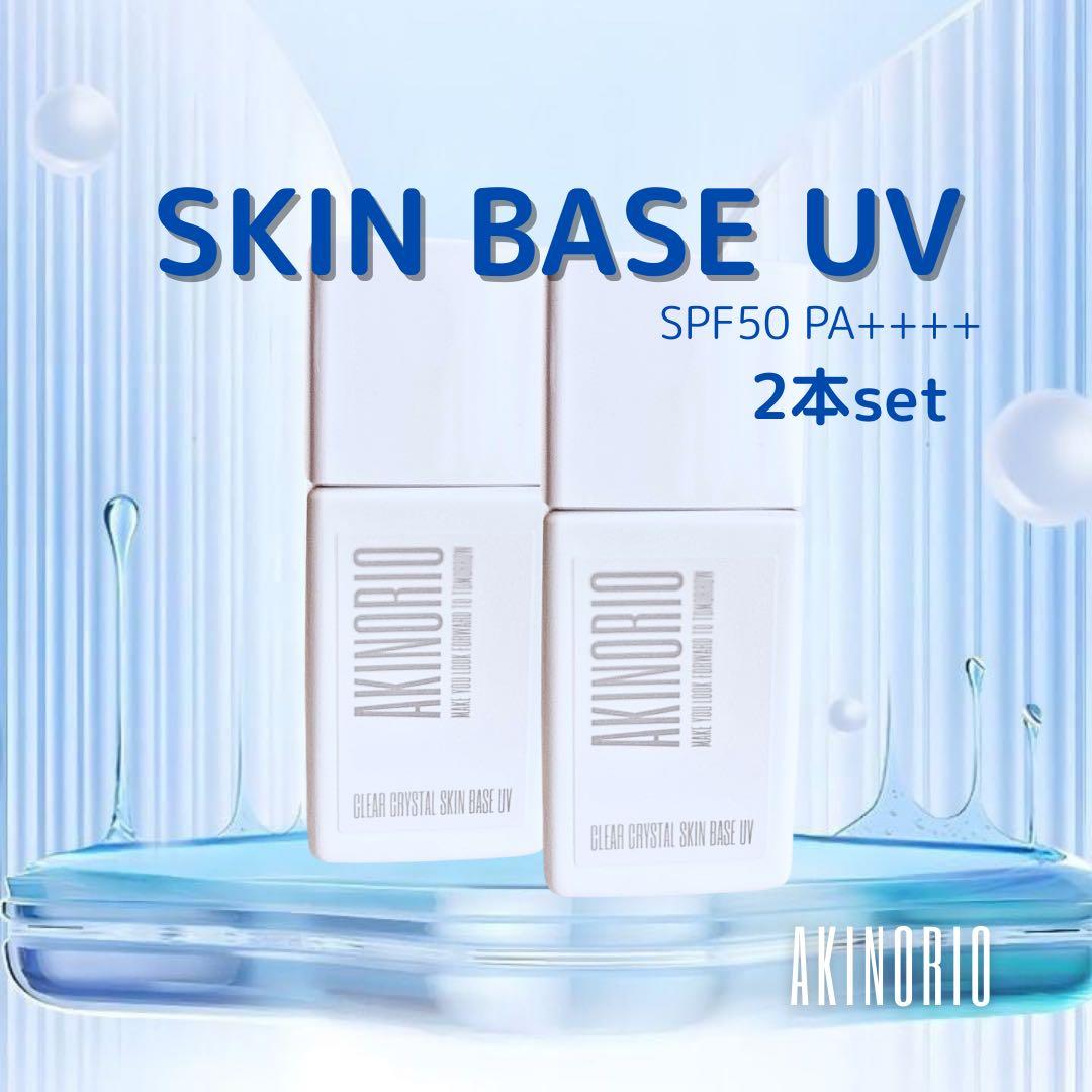 アキノリオ【新発売】クリアクリスタルスキンベースUV2本セット日焼け止めクリーム アキノリオ【新発売】クリアクリスタルスキンベースUV2本セット日焼け