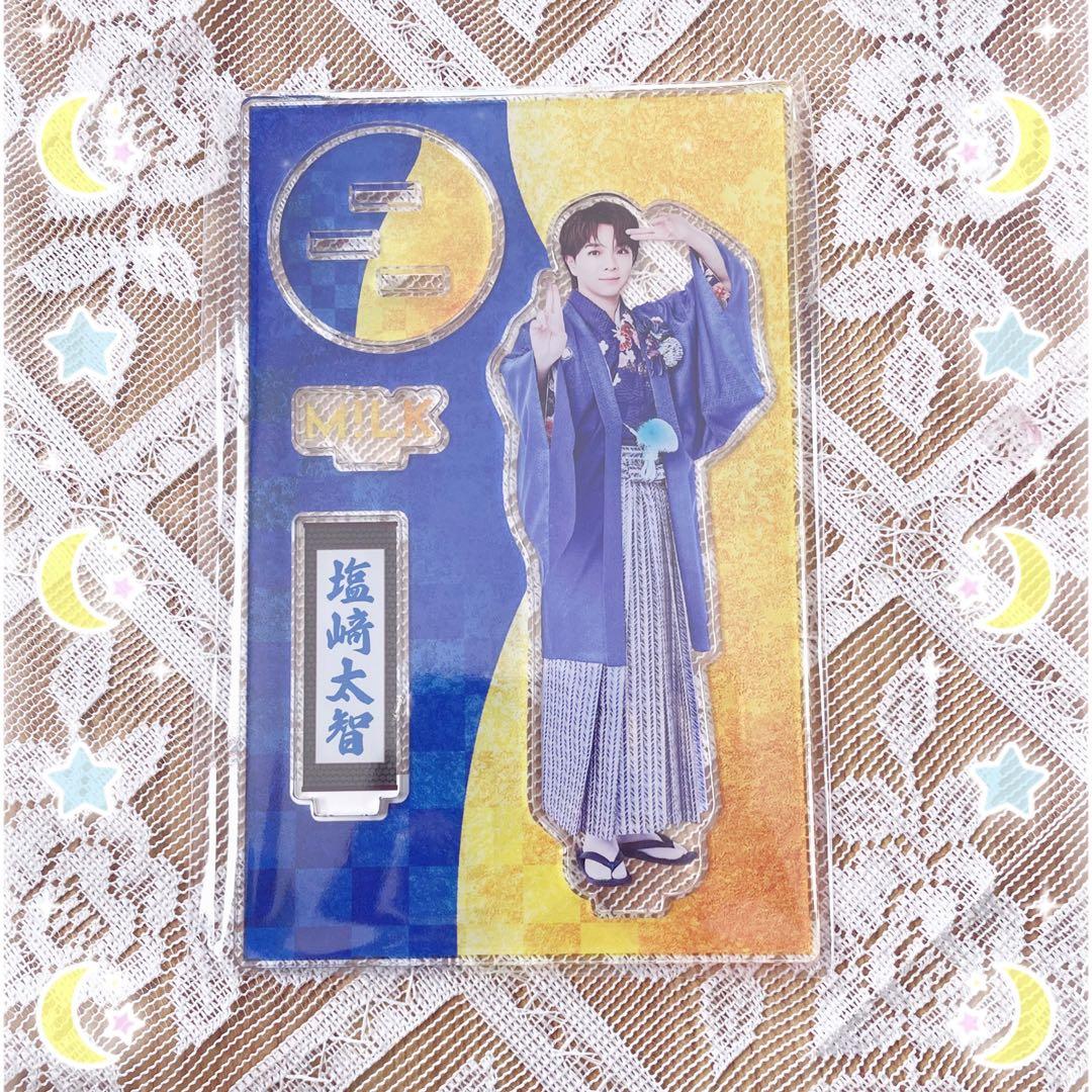 ♡ M!LK 塩﨑太智 爆裂愛してる アクリルスタンド ♡ - メルカリ