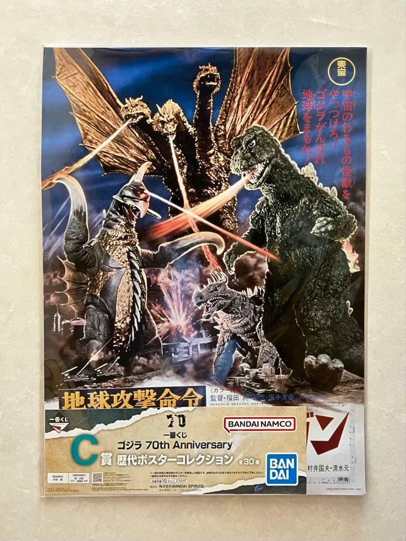 お値下げ 超貴重品 ゴジラ 70th anniversary C賞 ポスター - メルカリ