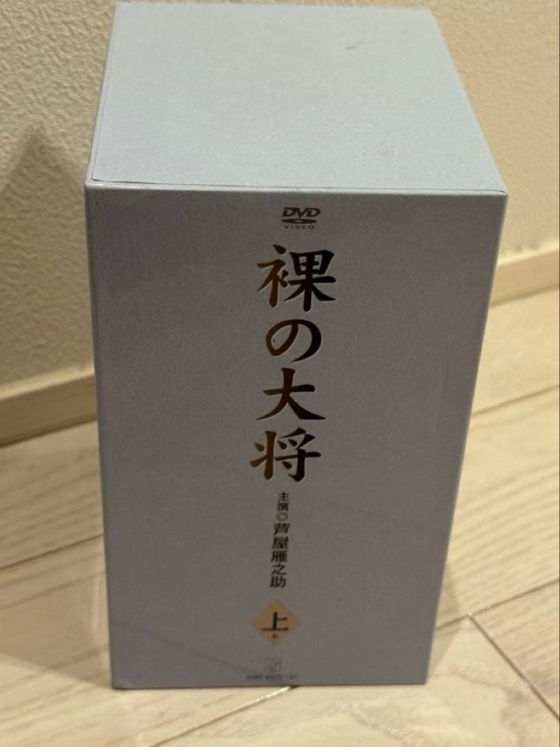 裸の大将 上巻 中巻 下巻 DVDセット