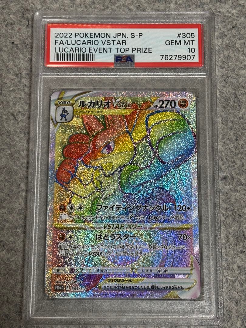 【PSA10】 ルカリオ VSTAR HR 争奪戦 プロモ PSA10】ルカリオVSTAR:HR仕様(PROMO){闘}〈305/S-P〉[S-P] – 晴れる屋2