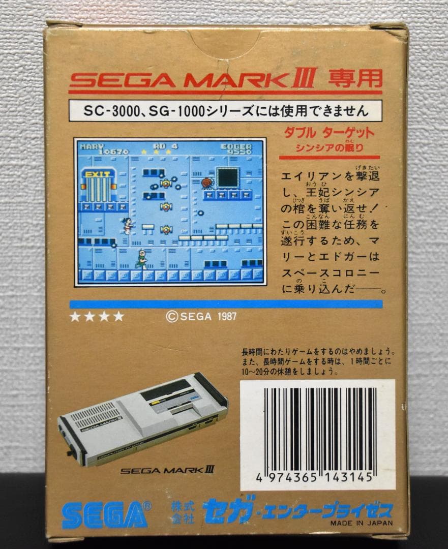 【新品未開封】 セガマーク3　ダブルターゲット　シンシアの眠り