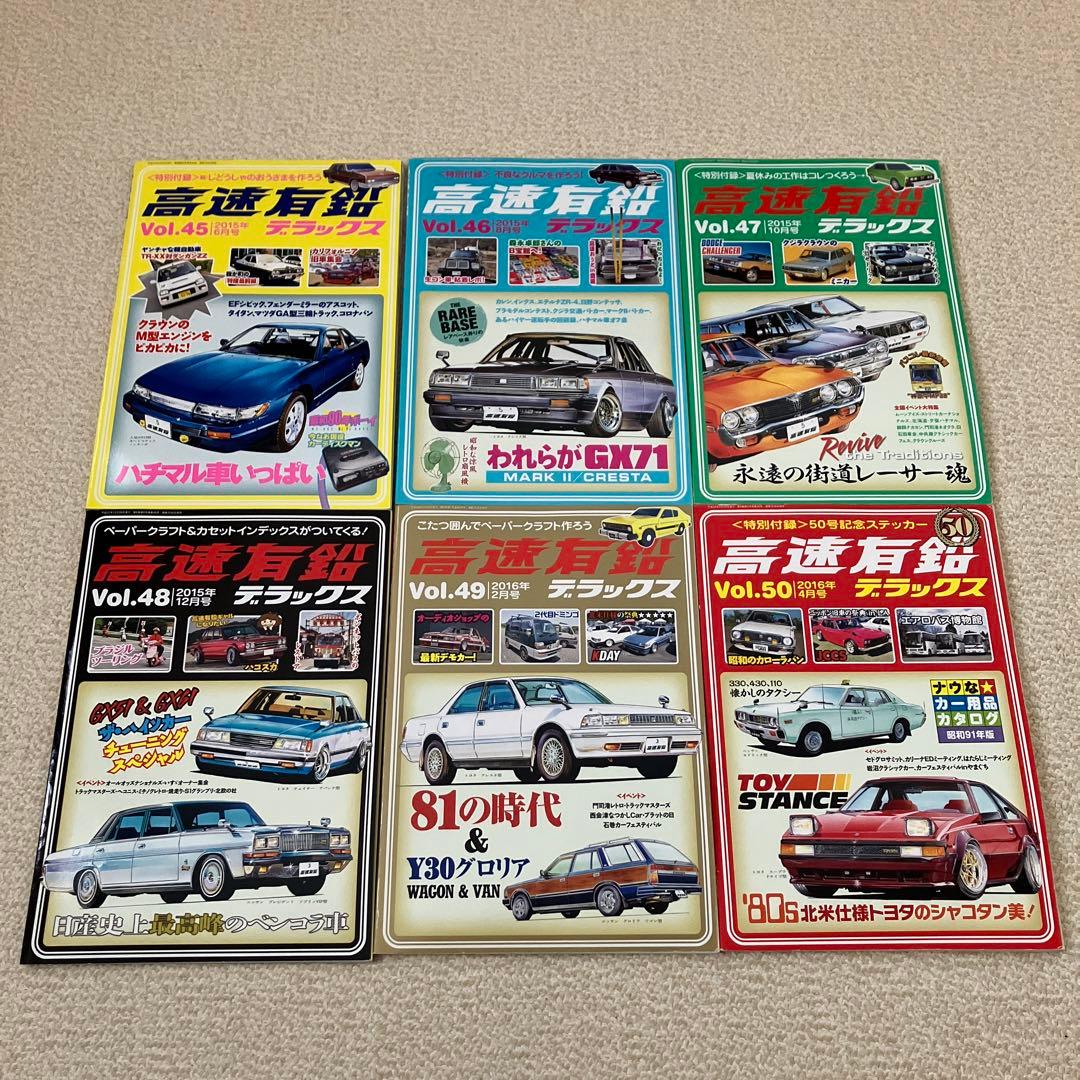 高速有鉛デラックス Vol.45〜84、86〜89 - メルカリ