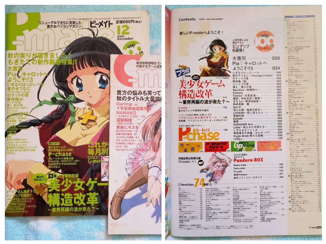 ピーメイト　2001年1月号〜12月号セット