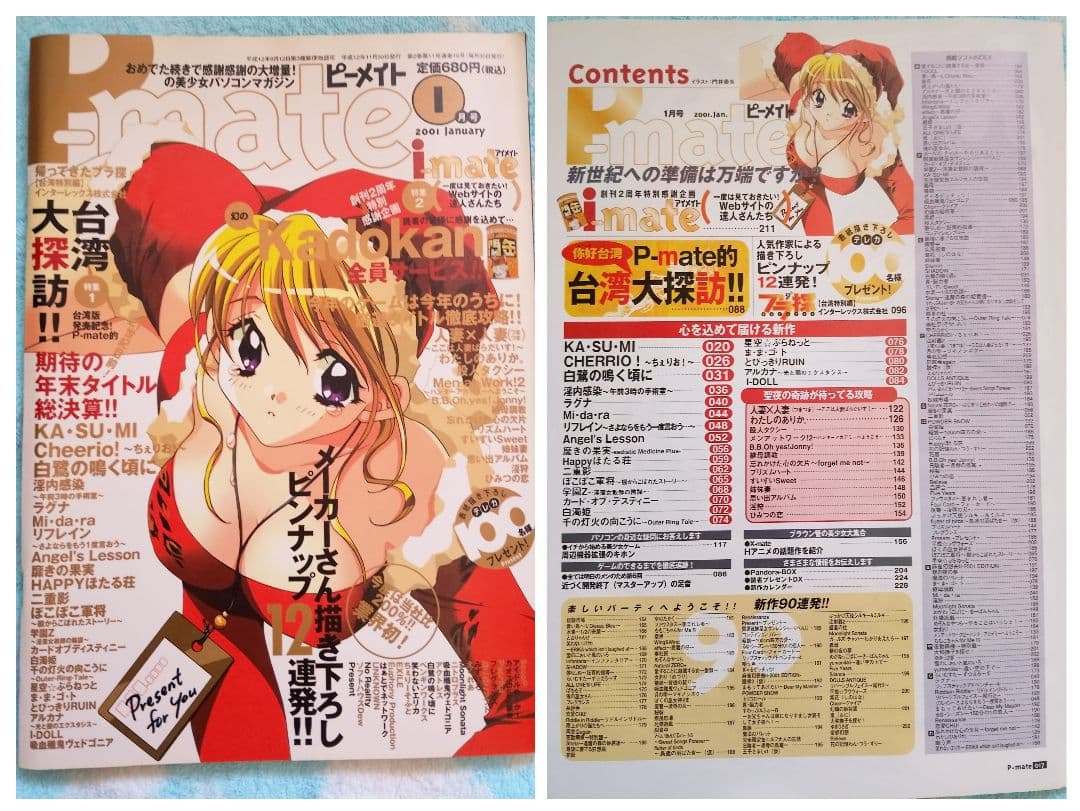 ピーメイト　2001年1月号〜12月号セット