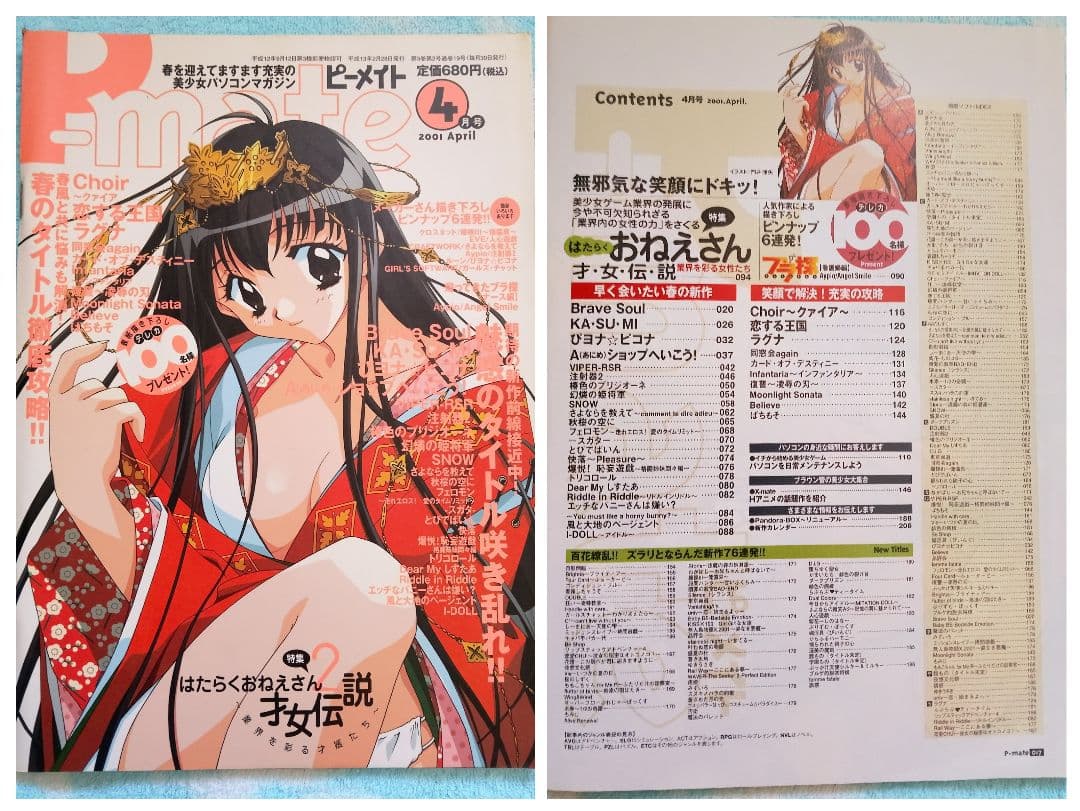 ピーメイト　2001年1月号〜12月号セット