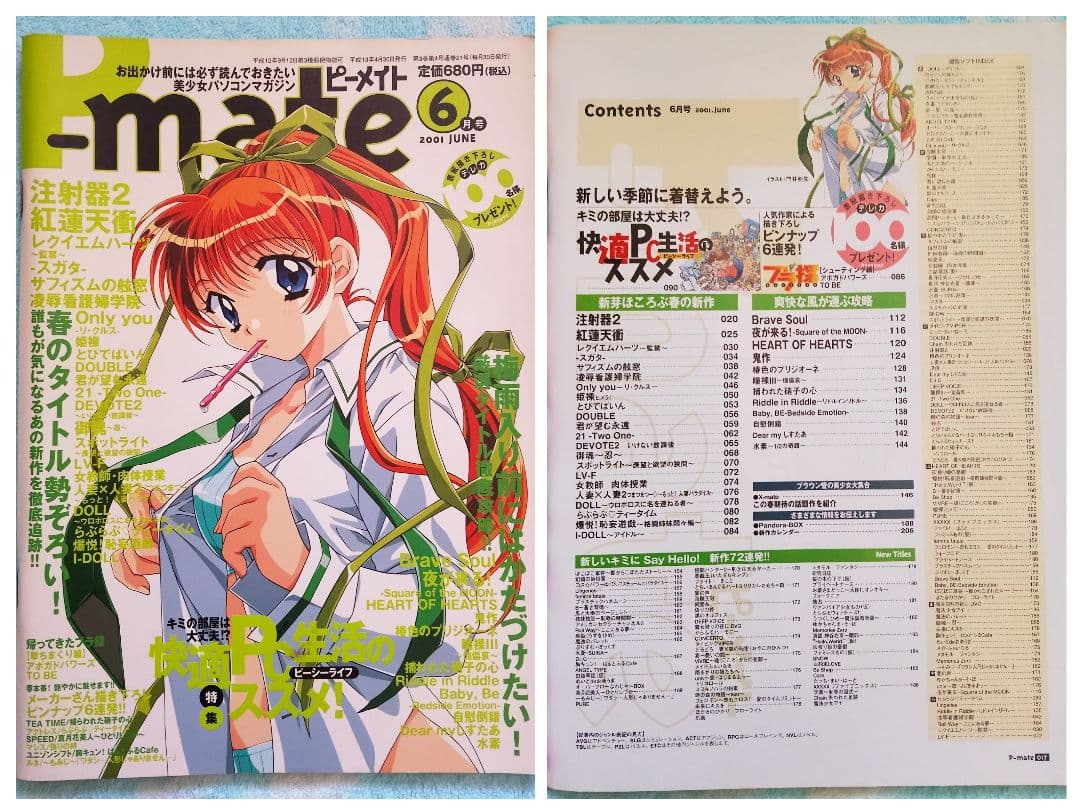ピーメイト　2001年1月号〜12月号セット