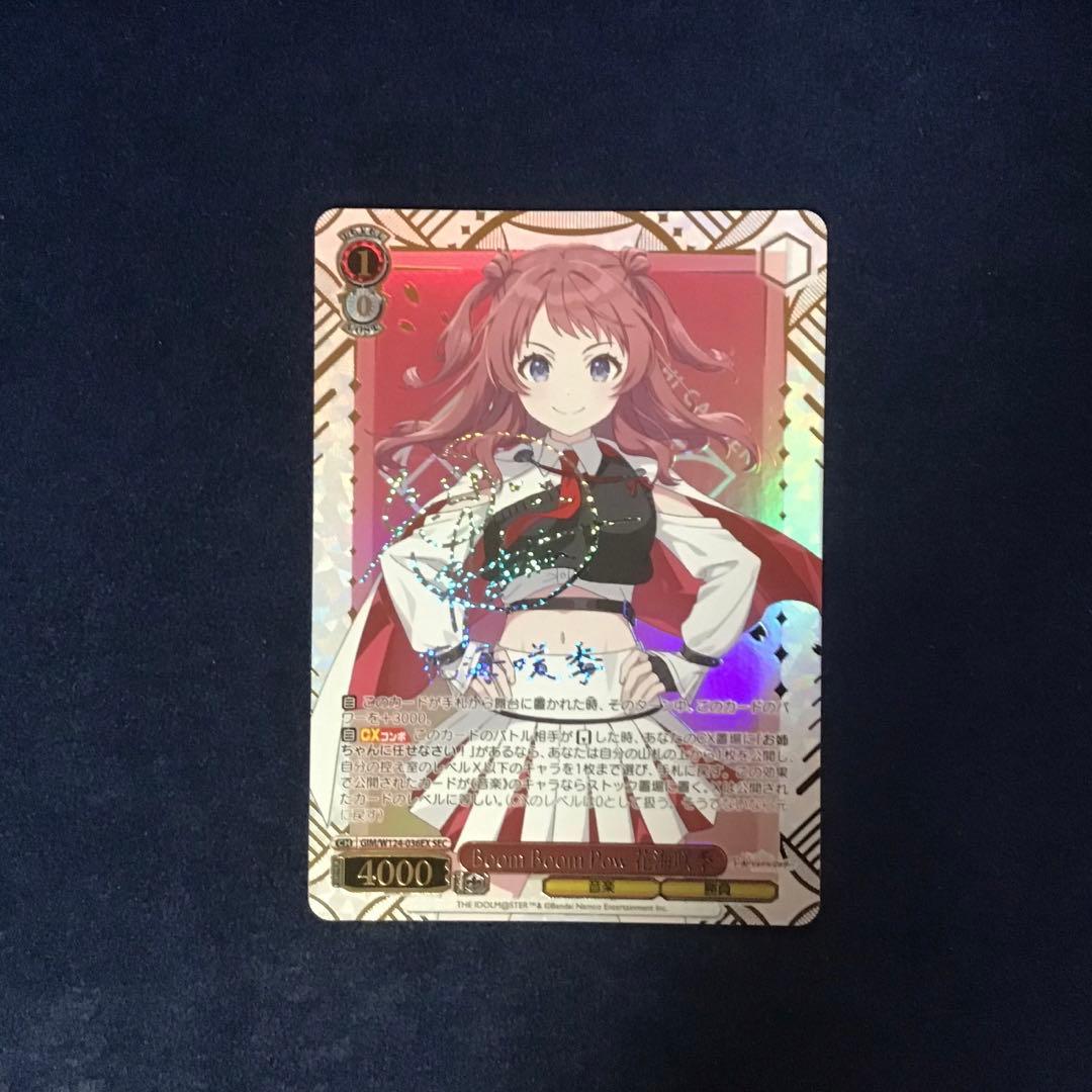 ヴァイスシュヴァルツ　Boom Boom Pow 花海 咲季 SEC サイン SEC Boom Boom Pow 花海咲季(サイン入り) 販売 | 学園アイドルマスター