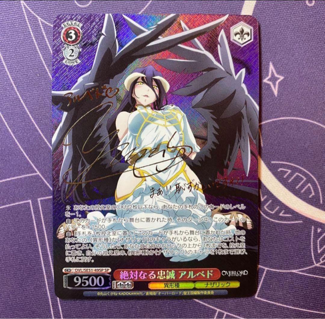 ヴァイスシュヴァルツ】絶対なる忠誠 アルベド SP サイン オーバー