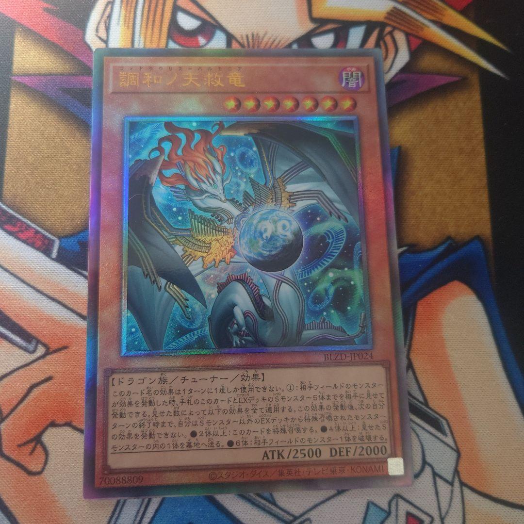 遊戯王 調和ノ天救竜 レリーフ ブレイジングドミニオン - メルカリ