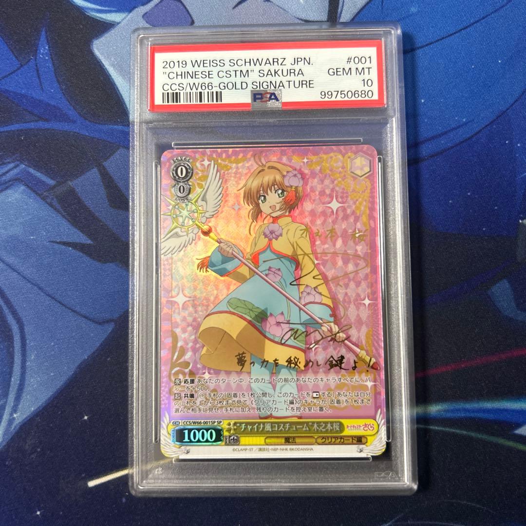 SP　チャイナ風コスチューム　さくら　桜　木之本桜　ヴァイス　サイン　PSA10 チャイナ風コスチューム”木之本桜（SP）※箔押しサイン（丹下桜