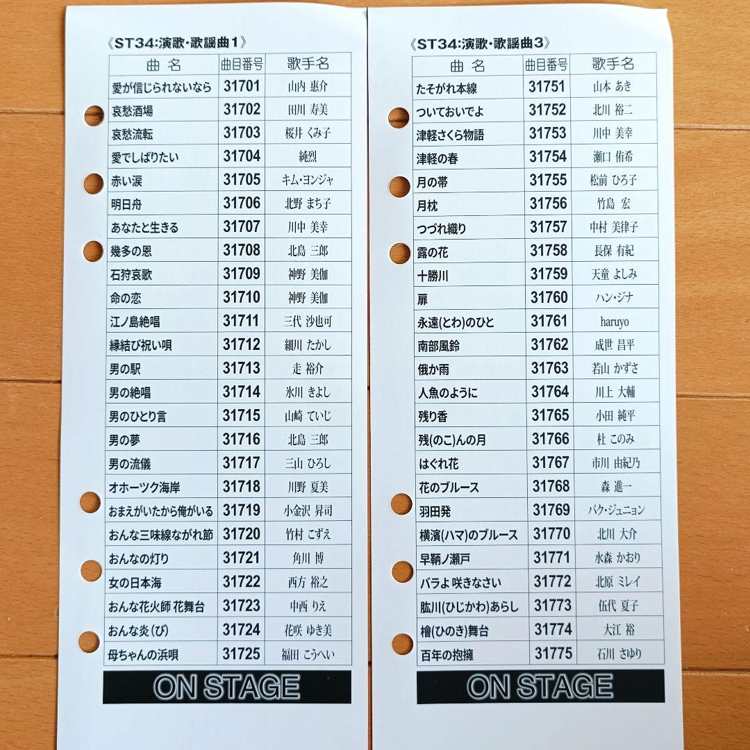 ON STAGE オン·ステージ カラオケ PK-ST34T 追加曲チップ 1個 - メルカリ