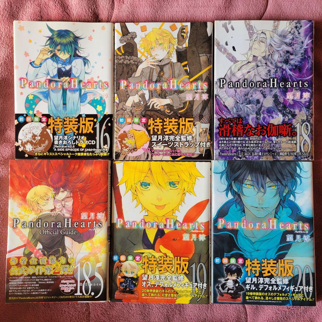 Pandora Hearts 1巻〜24巻 全31巻 ガイドブック 特装版 特典 - メルカリ