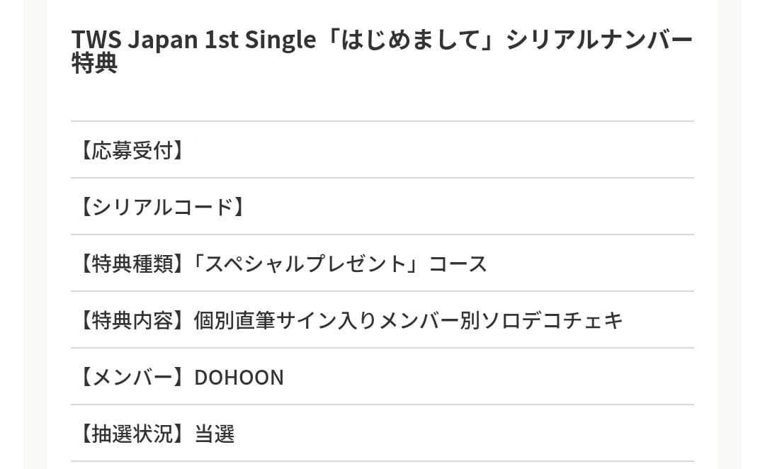 TWS はじめまして 直筆サイン ソロデコチェキ ドフン - メルカリ