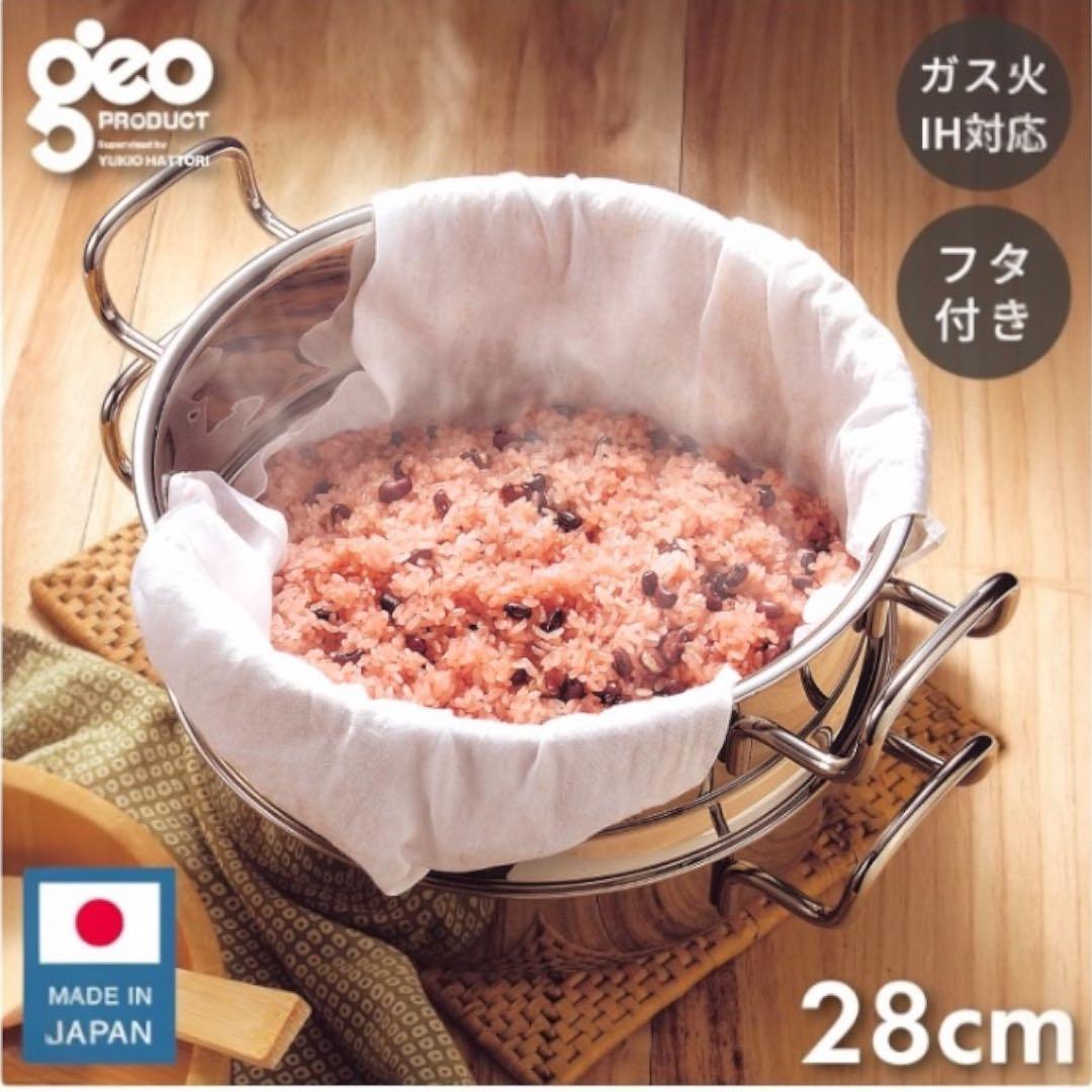 【期間限定】ジオ 蒸し器付鍋 28cm 5.9L 宮崎製作所 新品未使用