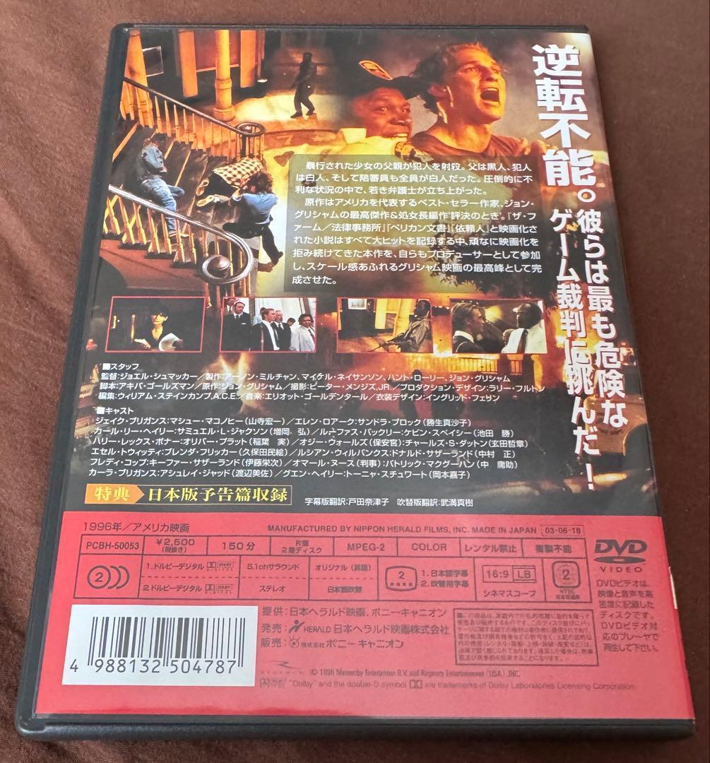 【廃盤】評決のとき('96米) DVD