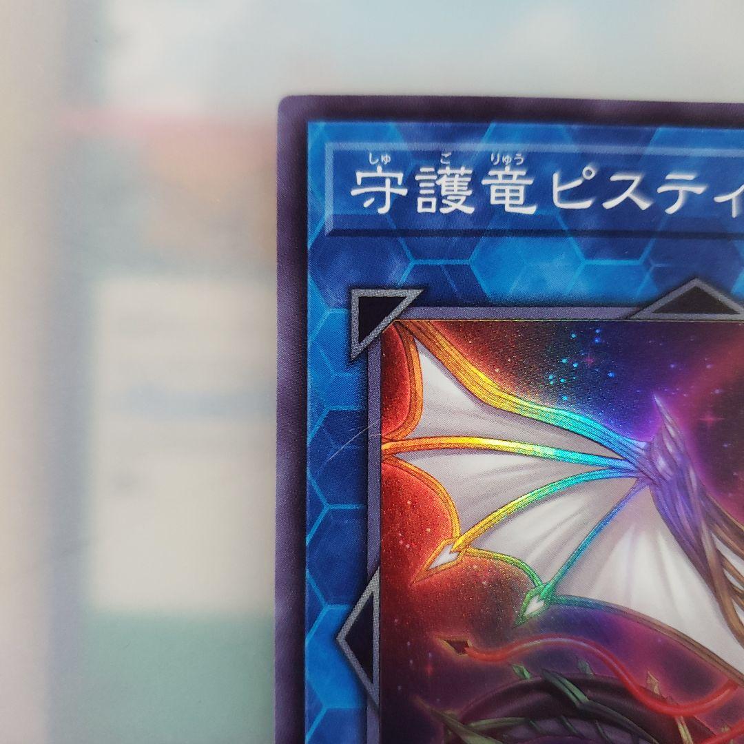 遊戯王 カード 守護竜ピスティ LINK-1 - メルカリ