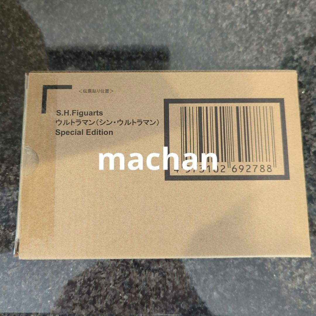 S.H.Figuarts シン・ウルトラマン Special Edition