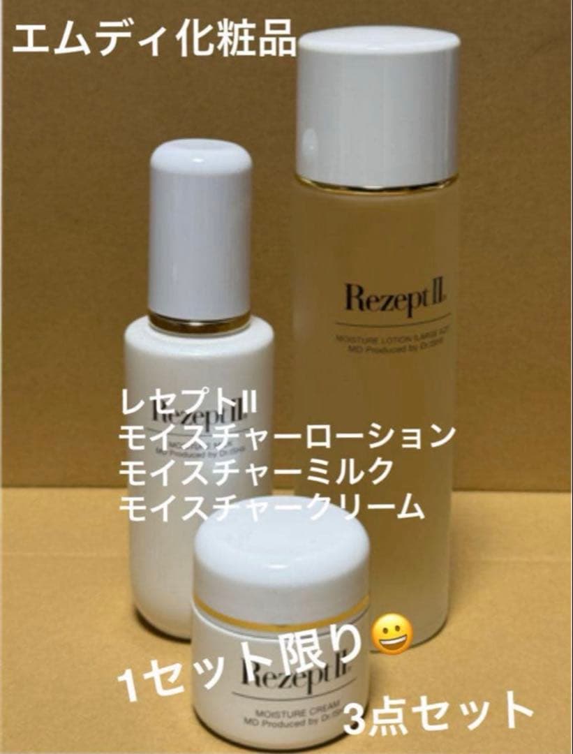 エムディ化粧品　レセプト2 3点セット！1点限り！ カラーベースUVT-f Rezept Ⅱ | MD化粧品公式サイト