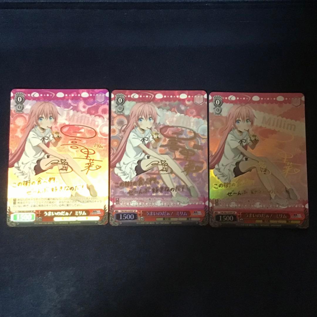 ヴァイスシュヴァルツ　うまいのだぁ！　ミリム　SP サイン 3枚 WS】うまいのだぁ! ミリム(サイン)【SP】TSK/S82-029SPヴァイス