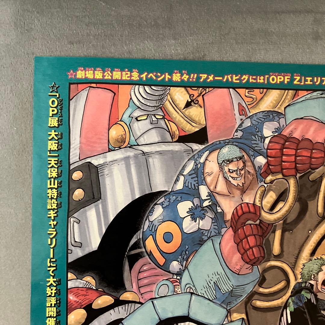 週刊少年ジャンプ】ONE PIECE センターカラー 切り抜き まとめ売り