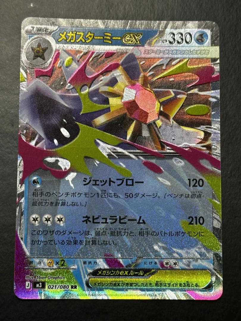 メガスターミーex RR ホロズレ エラー - メルカリ