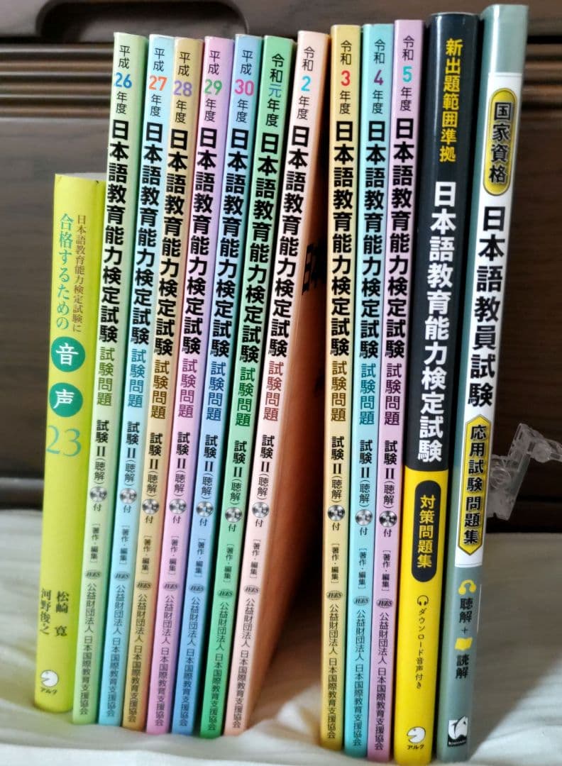 日本語教育能力検定試験 問題集 14冊セット - メルカリ