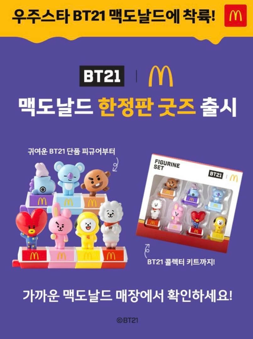 BTS BT21 韓国マクドナルド限定 - メルカリ