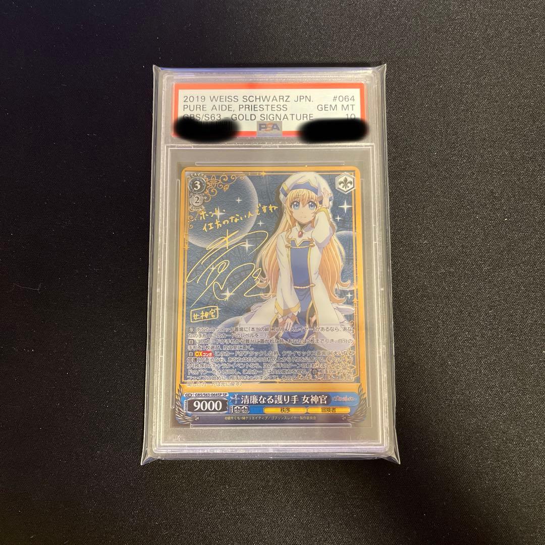 ヴァイス　PSA10 清兼なる護り手　女神官 ヴァイス 清廉なる護り手 女神官 SP サイン - メルカリ