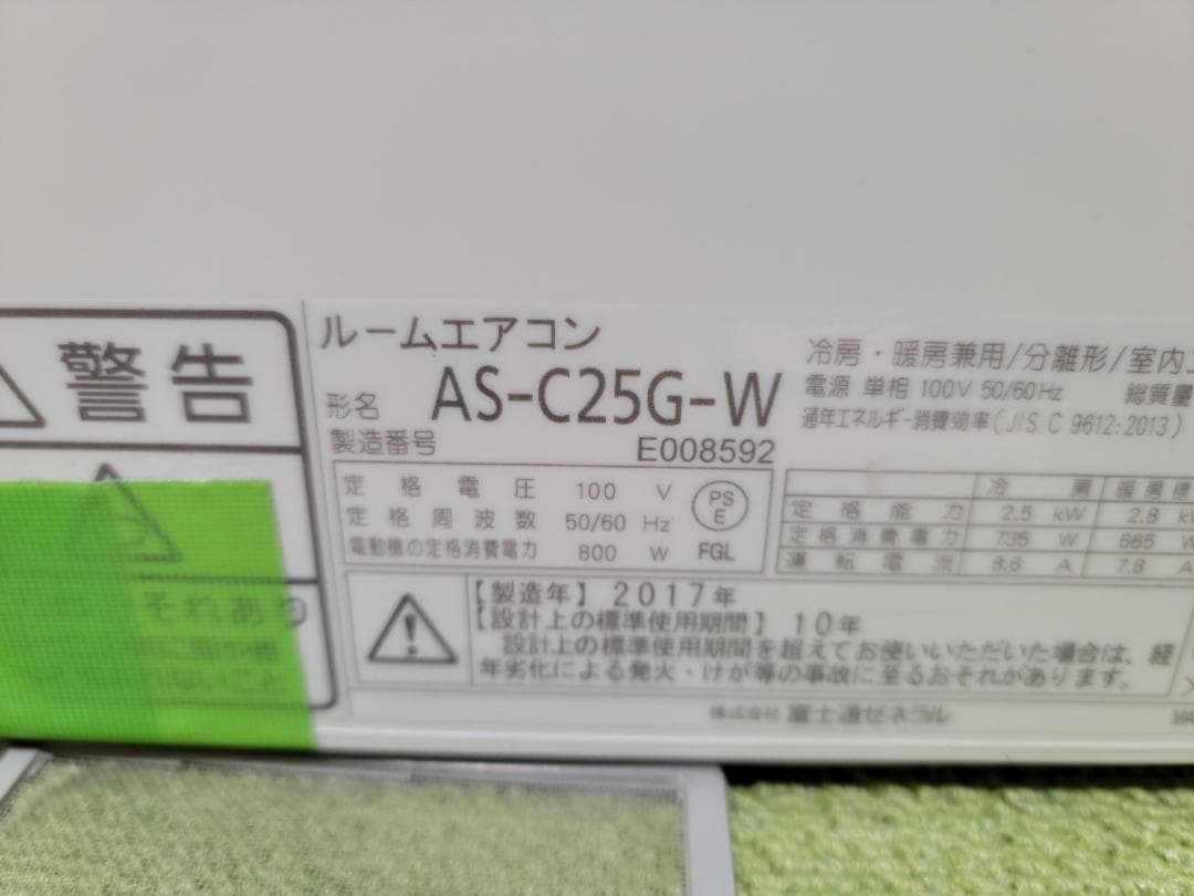 神奈川県内は無料配送工事付き、室外機セット)富士通8畳 保証あり