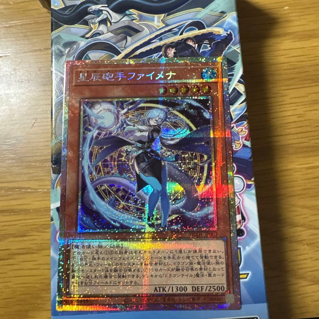 遊戯王 星辰砲手ファイメナ ドラゴンテイルファイメナ プリシク1枚
