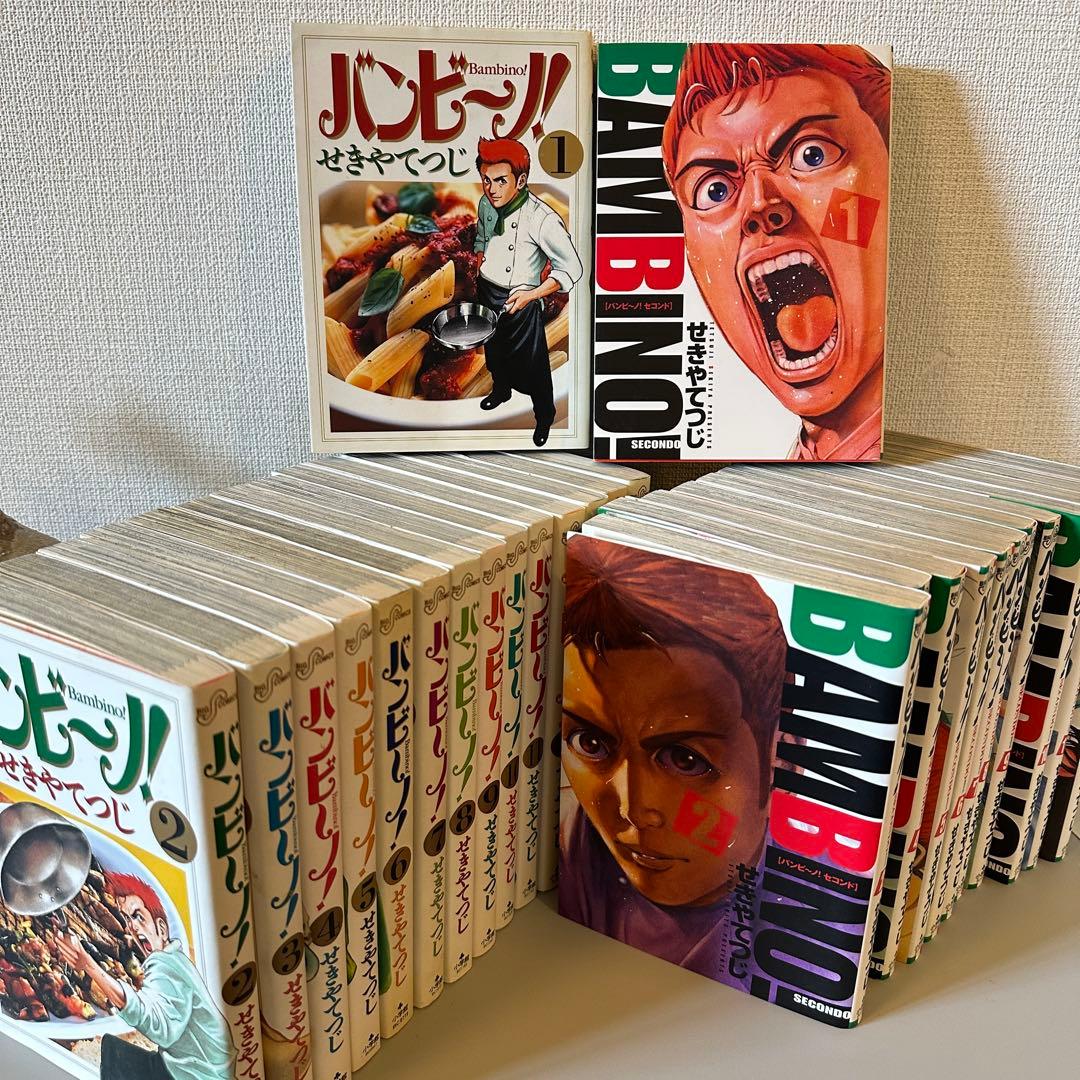 全巻セット】バンビーノ Bambino! ＋Second 美品 初版 - メルカリ