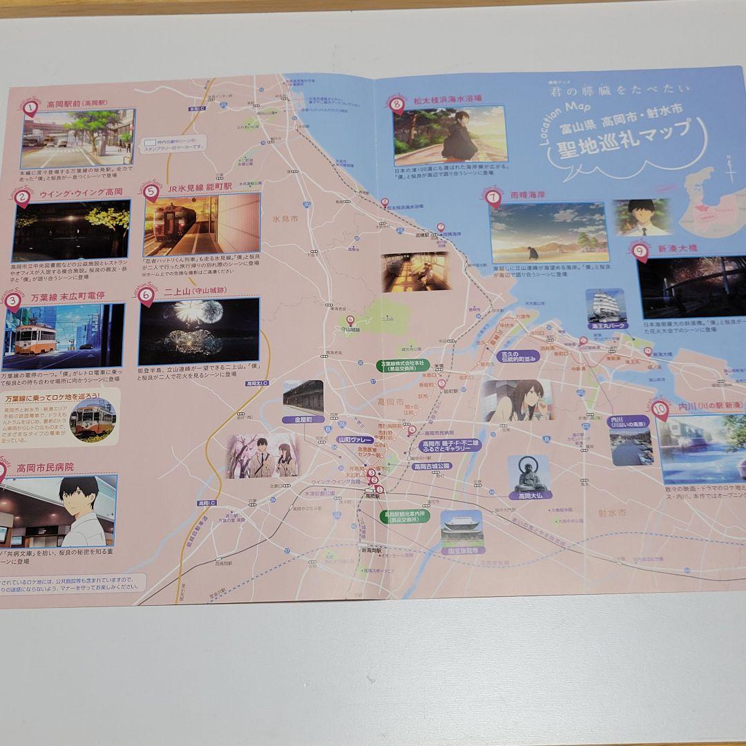 君の膵臓をたべたい 記念乗車券 &聖地巡礼マップ - メルカリ