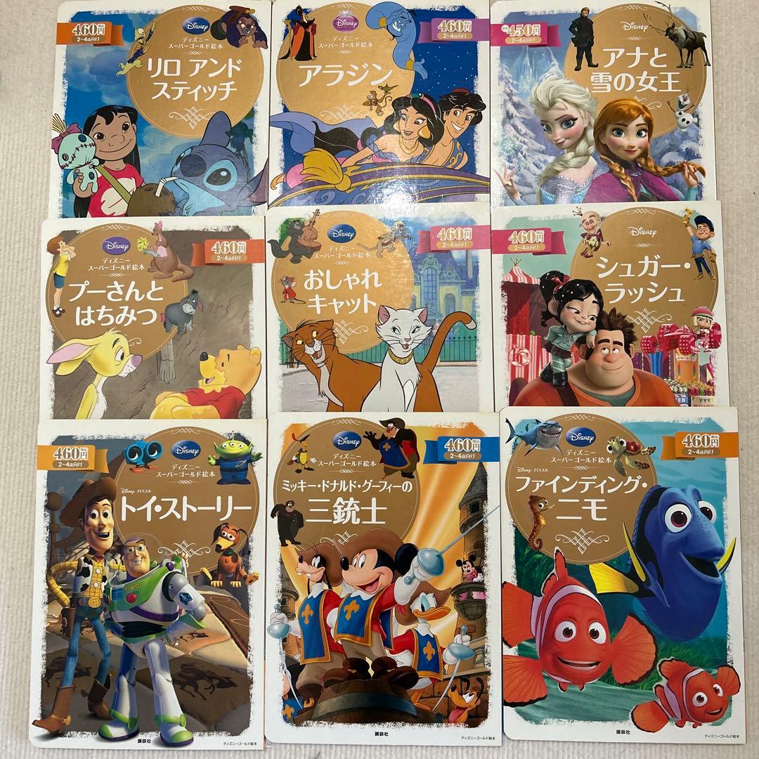 ディズニー 絵本 セット 9冊 - メルカリ