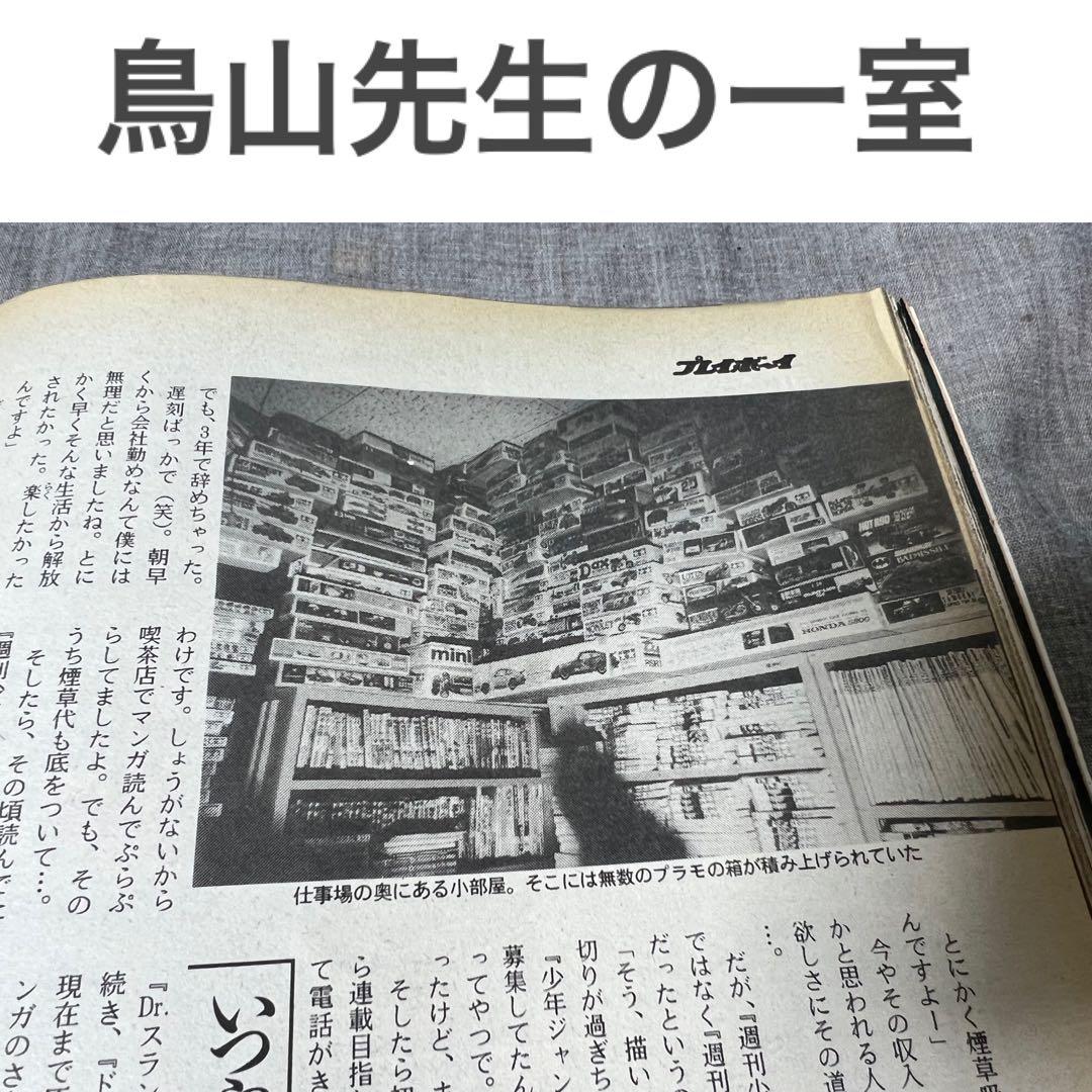 伝説【鳥山先生死生観】週刊プレイボーイ 1995 No.5【ビビアンスー】美神話