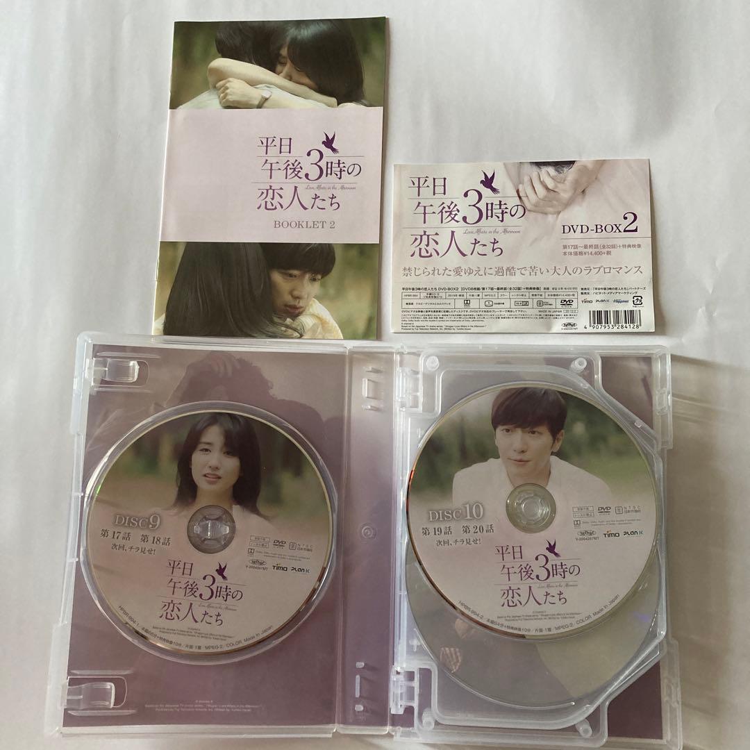 平日午後3時の恋人たち DVD-BOX1とBOX2
