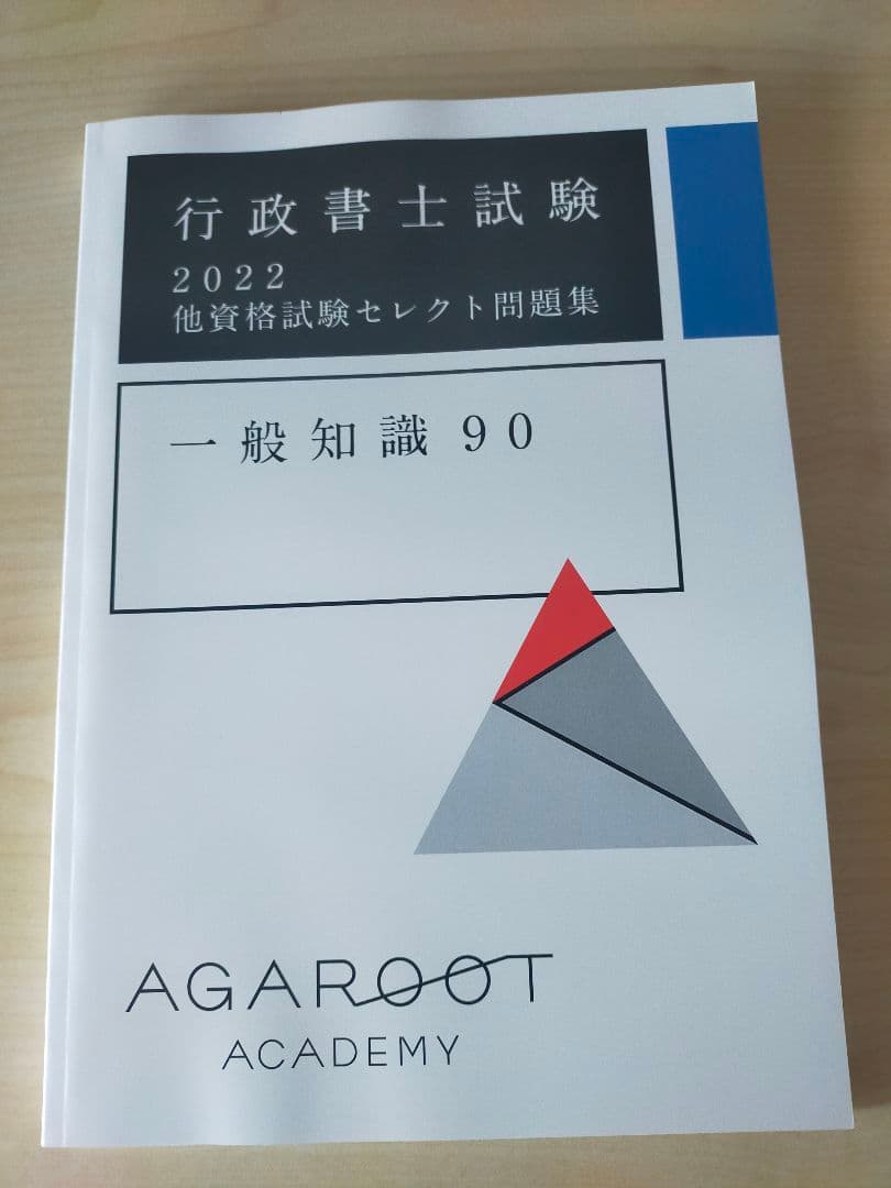 音声アガルート行政書士試験 2022年版教材 基礎講座セット 音声