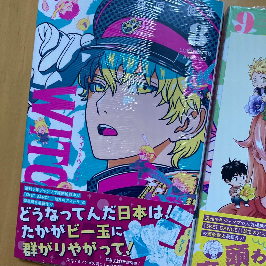 初版 WITCHWATCH ウィッチウォッチ 9冊 新品 特典 8枚 アニメイト