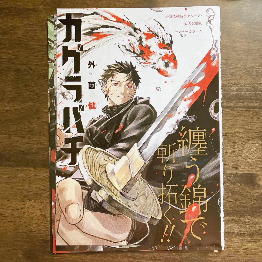 カグラバチ カラー絵WJ切り抜き - メルカリ