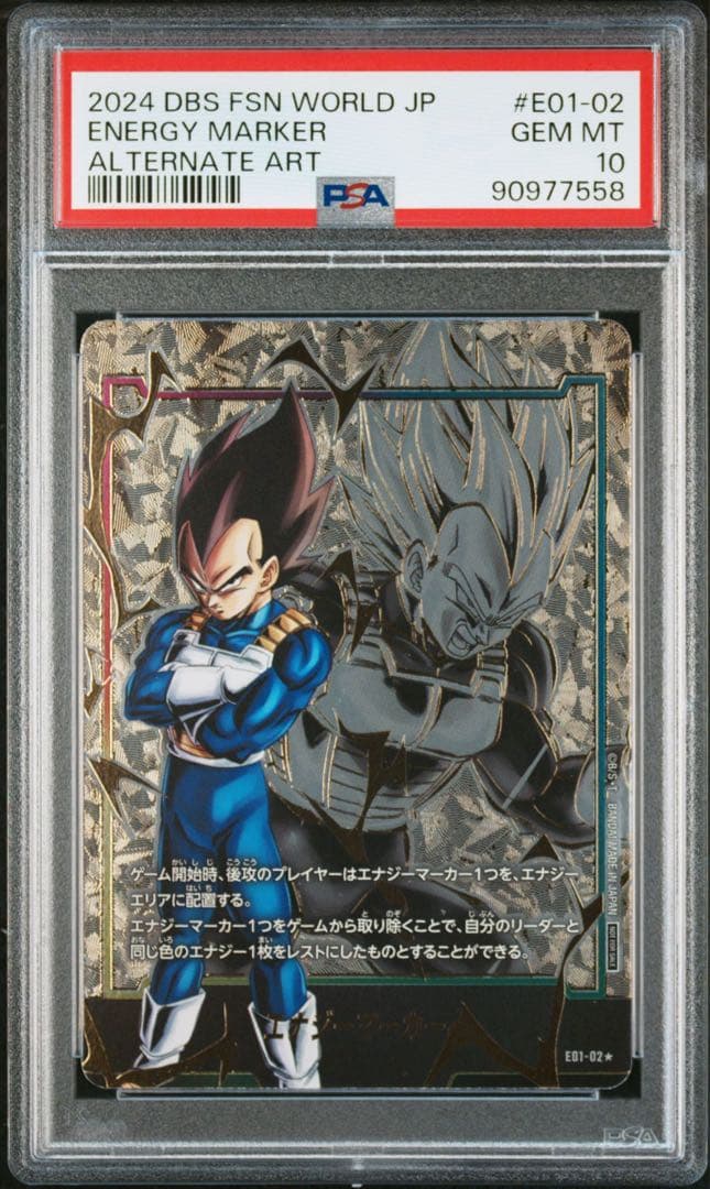 専用ベジータトランクス エナジーマーカー パラレル PSA10