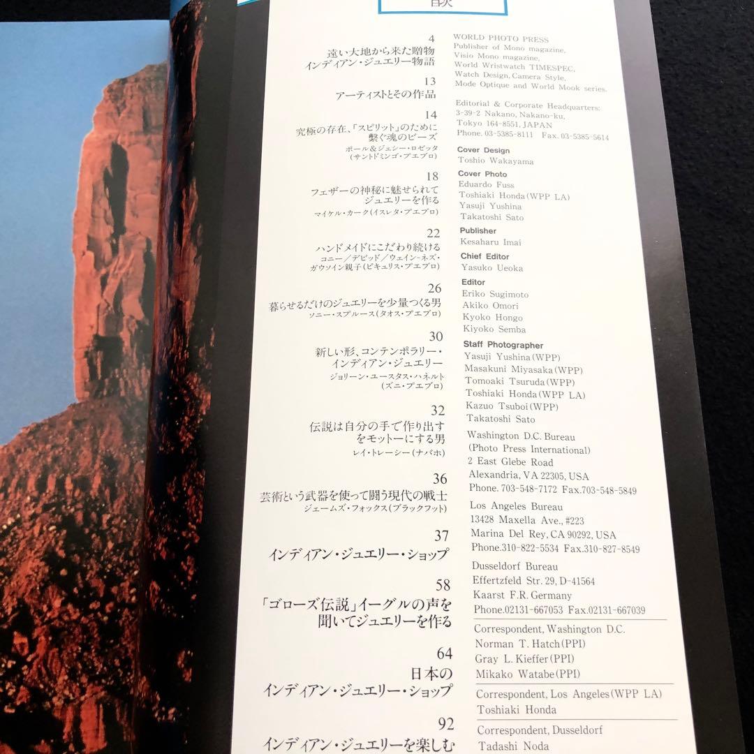 絶版】「インディアン・ジュエリー (ワールド・ムック 245)」ゴローズ