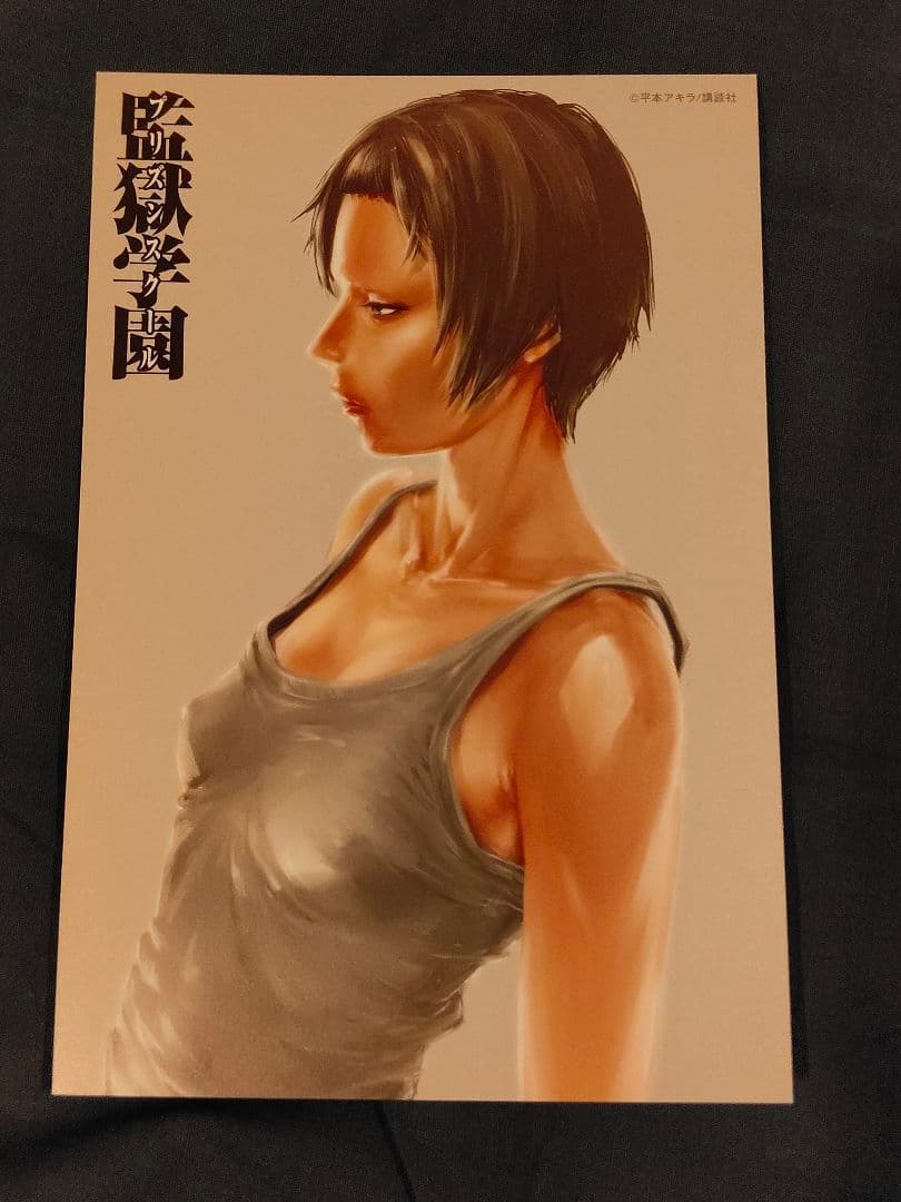 監獄学園 プリズンスクール 特典 ブロマイド ポストカード 別当リサ