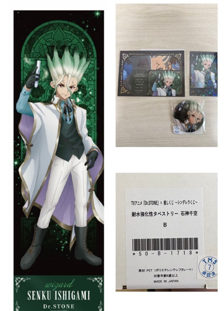 Dr.STONE 推しくじ シンデレラ 石神千空セット - メルカリ
