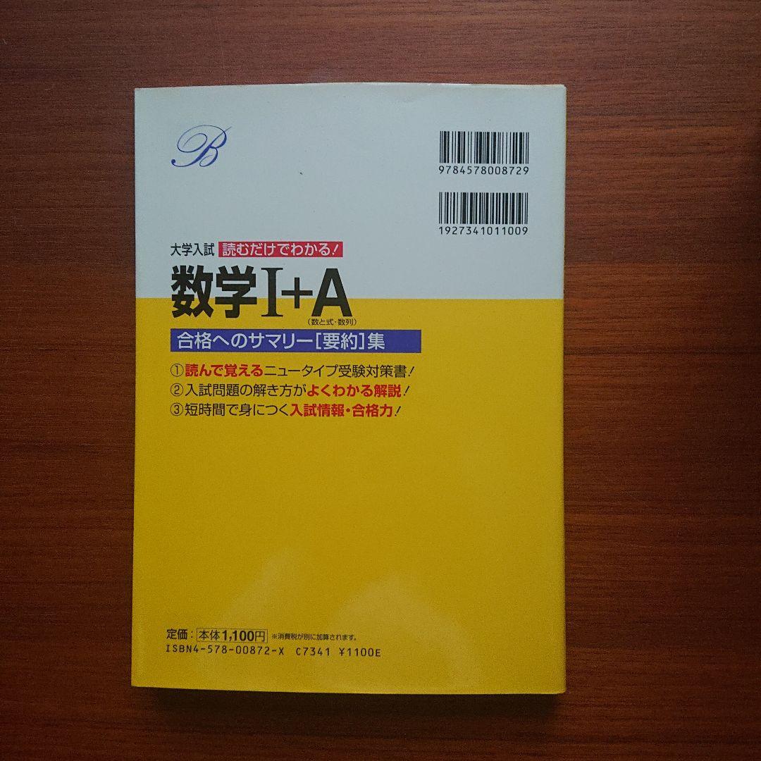 東大#京大#医学部 #大学入試読むだけでわかる！ 数学Ⅰ＋A Ⅱ＋B Ⅲ＋C
