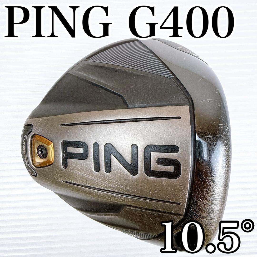 PING（ピン） G400 ドライバー 10.5° ヘッドのみ／1W - メルカリ
